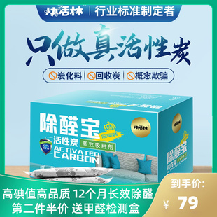 快活林活性炭炭包新房去甲醛，房间装修活性炭急入住家用强力型碳包