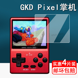 适用gkdpixel开源掌机钢化膜gamekiddypixel掌上游戏机保护膜，gkdpixel口袋掌机贴膜高清防爆防指纹