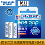 松下爱乐普eneloop三洋可用充电器7号充电电池七号话机鼠标电池
