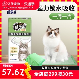 佳乐滋进口宠物多猫用加厚尿垫除臭吸水尿片，8片猫厕所猫砂盆专用