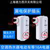上海德力西开关漏电保护插头，电热水器专用防漏电保护器，10a转16a