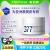 肌肤未来377美白淡斑面霜15g*1瓶补水保湿滋润烟酰胺提亮