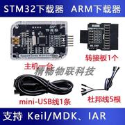 野火stm32仿真器调试器编程器，arm下载和在线dap仿真器正点原