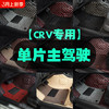 专用 于本田CRV主驾驶脚垫单片单个汽车脚垫驾驶室驾驶座司机位