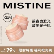 mistine光子面膜涂抹式，熬夜修护补水提亮保湿睡眠清洁蜜丝婷泥膜