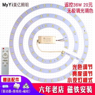 遥控led圆形改造灯板灯盘灯条精灵三色无极调光调色吸顶灯芯