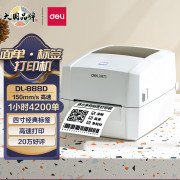 得力（deli）888D标签打印机热敏不干胶打印机电子面单打印机条码标签打印机高速款