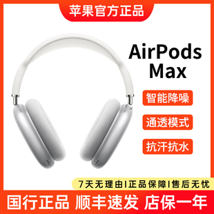 Apple/苹果 Airpods Max无线蓝牙耳机头戴式主动降噪大耳麦