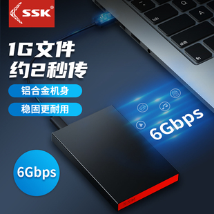 ssk飚王2.5寸硬盘盒移动固态sata硬盘盒机械改外置台式笔记本ssd