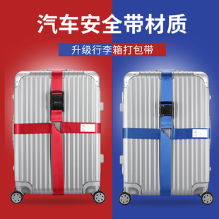 行李箱打包带一字十字旅行箱捆绑带，拉杆箱捆箱带托运加固行李带子