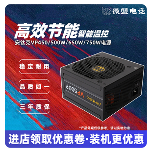 安钛克bp350pvp500pvp550p额定350w450w600w电脑静音电源