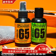 煎饺乐器dunlop邓禄普6546554吉他弦油护理套装，清洁指板柠檬油