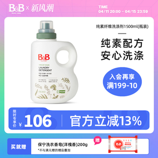 韩国BB保宁必恩贝纯素婴幼儿用宝宝洗衣液瓶装1500ml无香