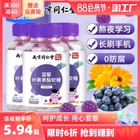 南京同仁堂蓝莓叶黄素酯软糖片，成人儿童学生非专利近视护眼睛糖果