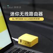 GL.iNet MT300N-V2迷你路由器宿舍便携酒店智能家用小户型有线转WiFi百兆双网口128MB内存