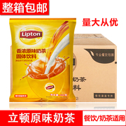 黄货Lipton/立顿香浓经典原味奶茶500g三合一速溶奶茶粉