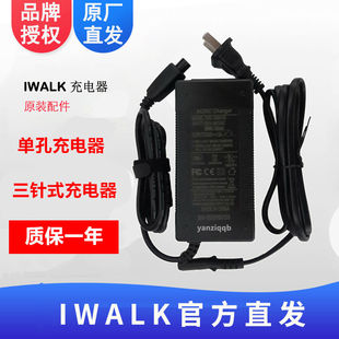 艾沃克iwalk平衡车充电器三孔单孔电池，手扶杆腿控配件