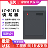 ic卡读卡器rfid读写器高频m1s50写卡器非接触标签感应发卡器串口