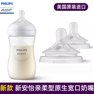 美国飞利浦新安怡奶瓶自然原生宽口径奶嘴仿母乳防胀气奶嘴