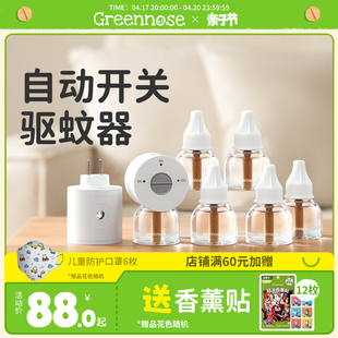 绿鼻子电蚊香液无味无烟孕婴，可用防蚊补充液插电式家用驱蚊器用品