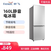Frestec/新飞 BCD-160K2AT双门冰箱家用节能租宿双开门小型电冰箱