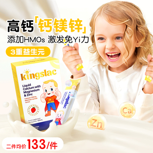 英国kingslac婴幼儿宝宝钙镁，锌儿童液体钙营养液，青少年补钙口服液