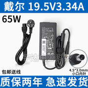 戴尔DELL 65W 19.5V 3.34A笔记本充电器小口带针电源线适配器