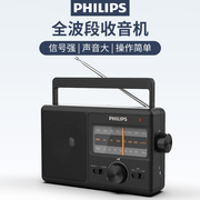 飞利浦收音机老人专用老年人全波段，半导体老式复古fm调频简单携式