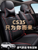 适用于长安cs35plus座套蓝鲸版全包cs35车坐垫四季座椅套专用座垫