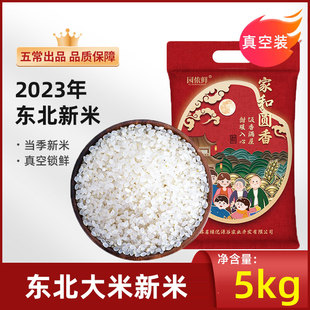 2023年东北大米当季新米5kg黑土地，种植农家米黑龙江五常大米礼盒
