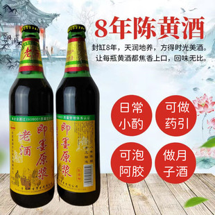 正宗即墨黄酒老酒八年陈酿480ml*2瓶黍米焦香半甜阿胶药引月子酒