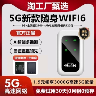 5g随身wifi6移动无线网络wi-fi千兆双频全网通高速流量免插卡，便携wilf4g家庭宽带手机直播笔记本车载神器