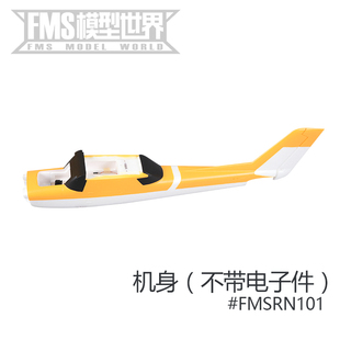 fms1220mm守护者飞机配件机身，主翼桨桨罩电，机轴起落架等