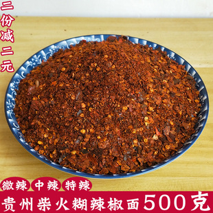 贵州柴火糊辣椒面500g 手工煳辣椒面特辣断桥手搓辣椒粉凉拌蘸水