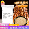 德仕撒料鸡排撒料烧烤味撒料地瓜鸡翅调味料用1000克综合撒料调料