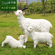 仿真山羊动物模型雕塑摆件玻璃钢户外新农村园林景观落地绵羊装饰