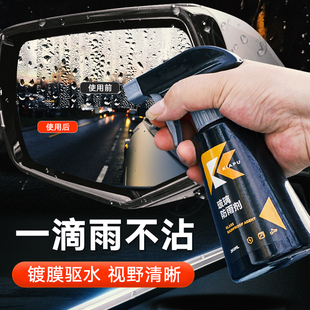 后视镜汽车防雨剂防雾倒车下雨天挡风车窗玻璃，镀膜驱水喷除雾神器