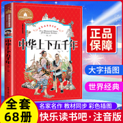 中国中华上下五千年儿童版注音版小学一年级阅读二年级，课外书必读老师，经典小学生读物畅销书正版上册下册下学期语文