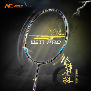 凯胜汤仙虎105Ti 100Ti PRO进攻型羽毛球拍单拍进攻型钛金属碳素
