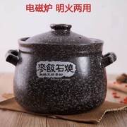 麦饭石电磁炉砂锅专用汤锅，炖锅陶瓷锅煲汤家用明火，耐高温火锅石锅