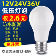 12v24v36v伏led灯泡机床普车工作电瓶冷库低压防水螺口E27交直流