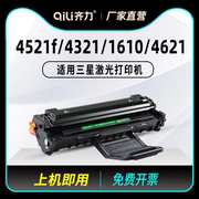 齐力适用三星scx-4521f硒鼓4321ml16104521hs4621ns4821hn打印机，4725201046504321ns墨粉2510墨盒碳粉