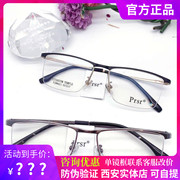 prsr帕莎眼镜框，2020纯钛金属商务男士，半框近视眼镜架pj86411