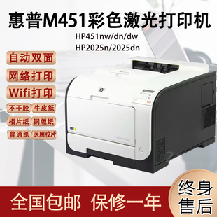 惠普m4512025彩色，激光铜版纸不干胶标签牛皮纸，哑银纸照片打印机