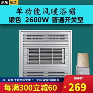 欧普源兴浴霸集成吊顶单风暖ptc单超导(单超导，)卫生间30*30空调型取暖嵌入