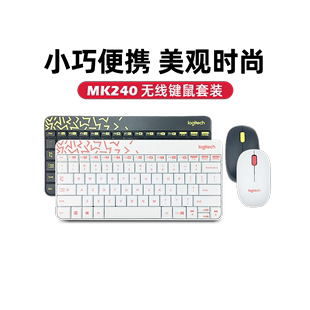 罗技MK240/MK245nano无线键鼠套装 笔记本台式电脑键盘鼠标套装