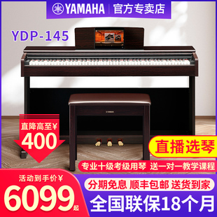 雅马哈电钢琴88键重锤专业家用数码电子钢琴YDP145/144