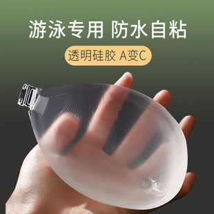 透明胸贴游泳泳衣专用小胸聚拢上托防水硅胶乳贴女隐形内衣文胸垫