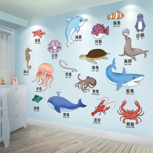 卡通海洋动物贴纸主题，墙贴画儿童房间布置教室墙面装饰幼儿园环创