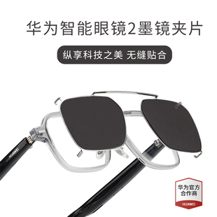 适用华为智能眼镜2偏光太阳眼镜，墨镜夹片挂片开车钓鱼防强光专用